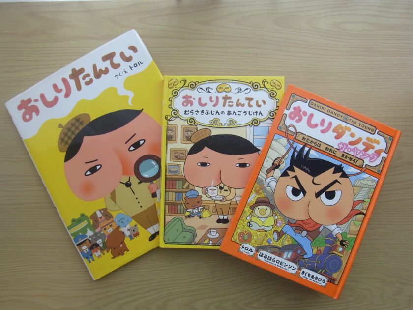 おしりたんてい｜下品？この記事で印象が変わる！読解力・頭の回転を